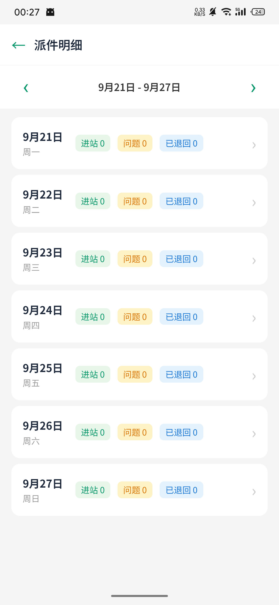 青禾快递员 结算