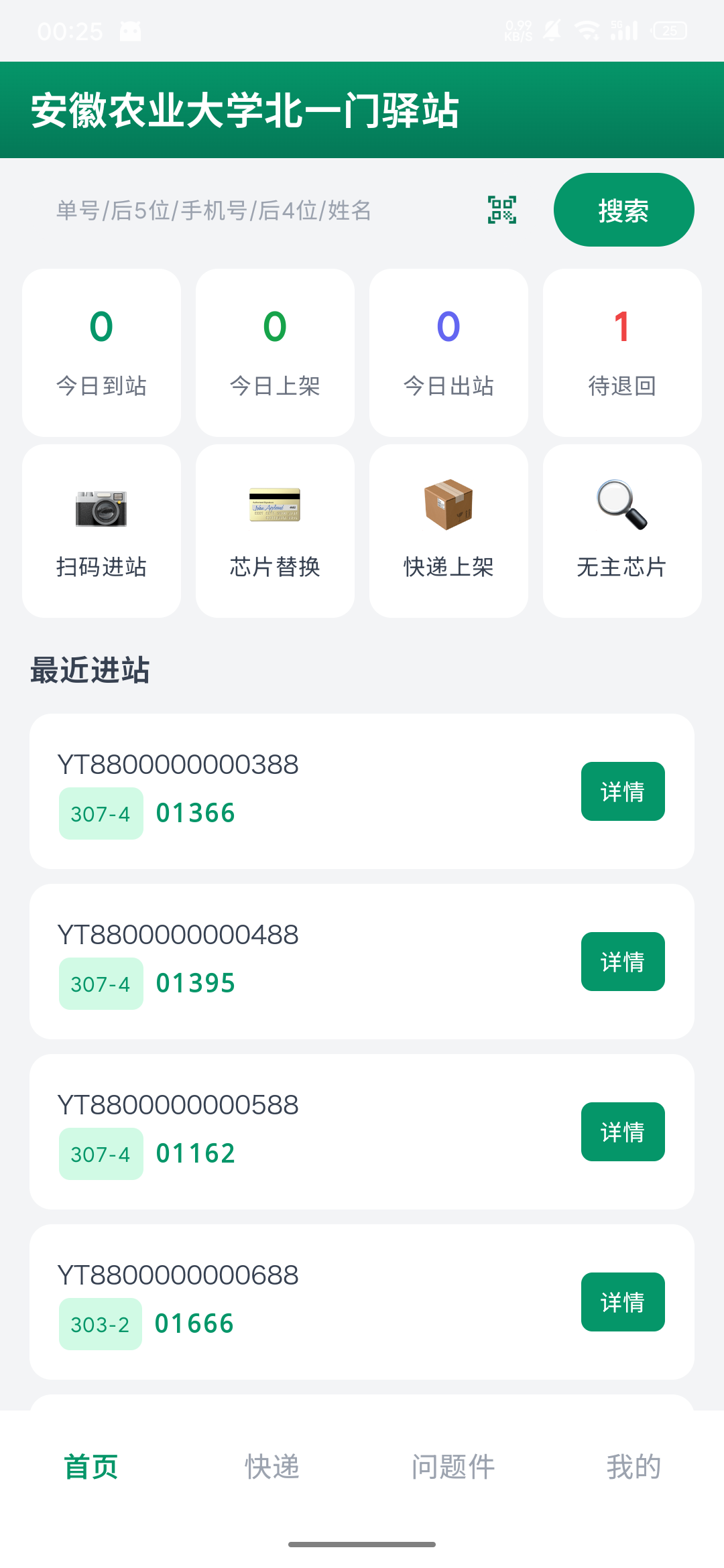 青禾掌柜 首页