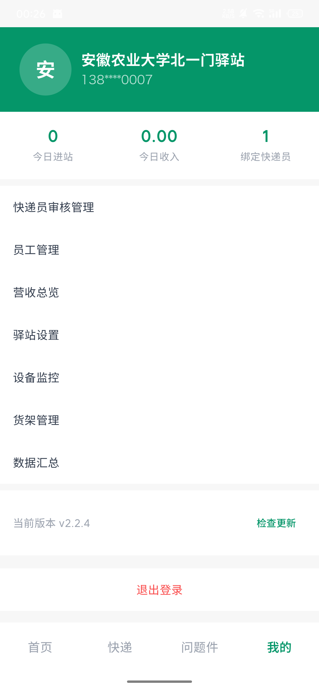 青禾掌柜 我的