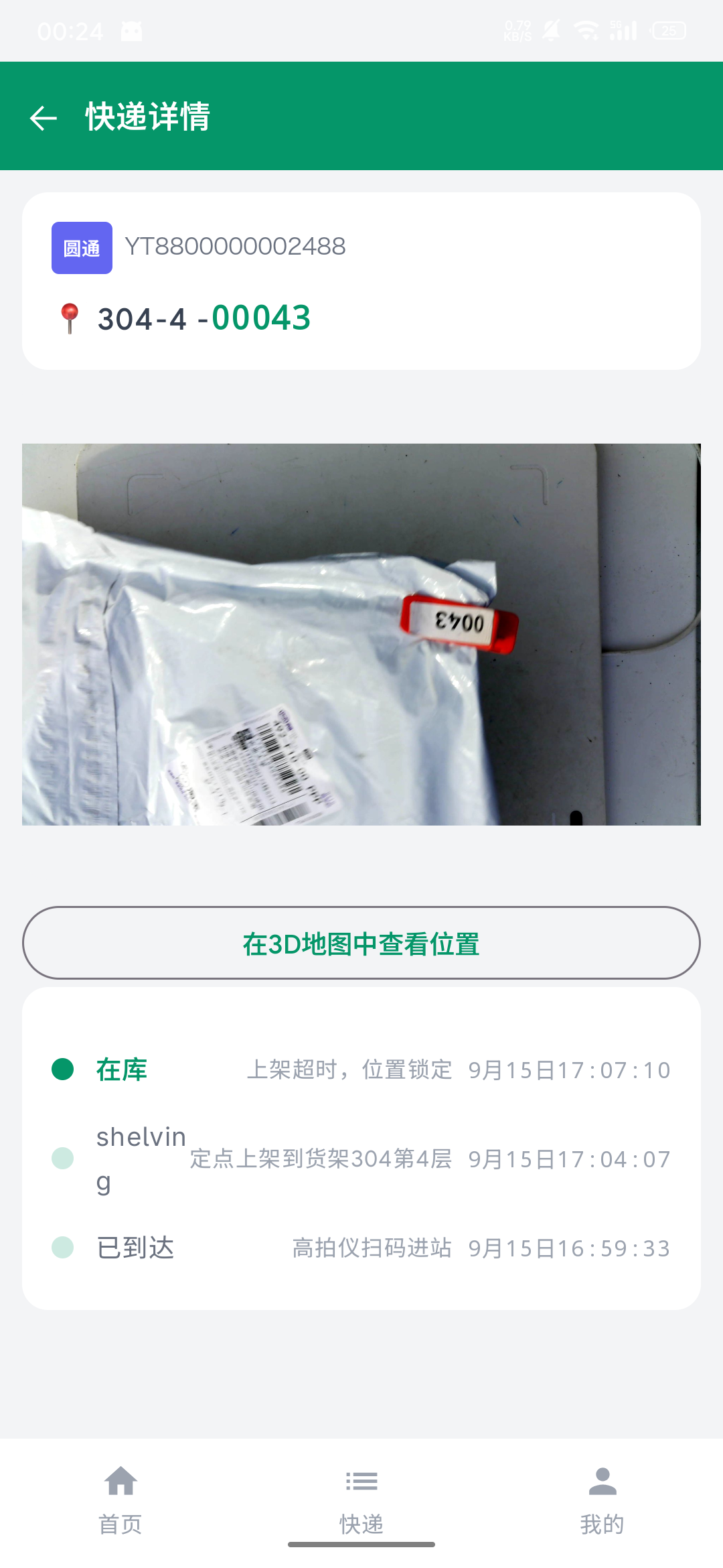 青禾快取 快递详情