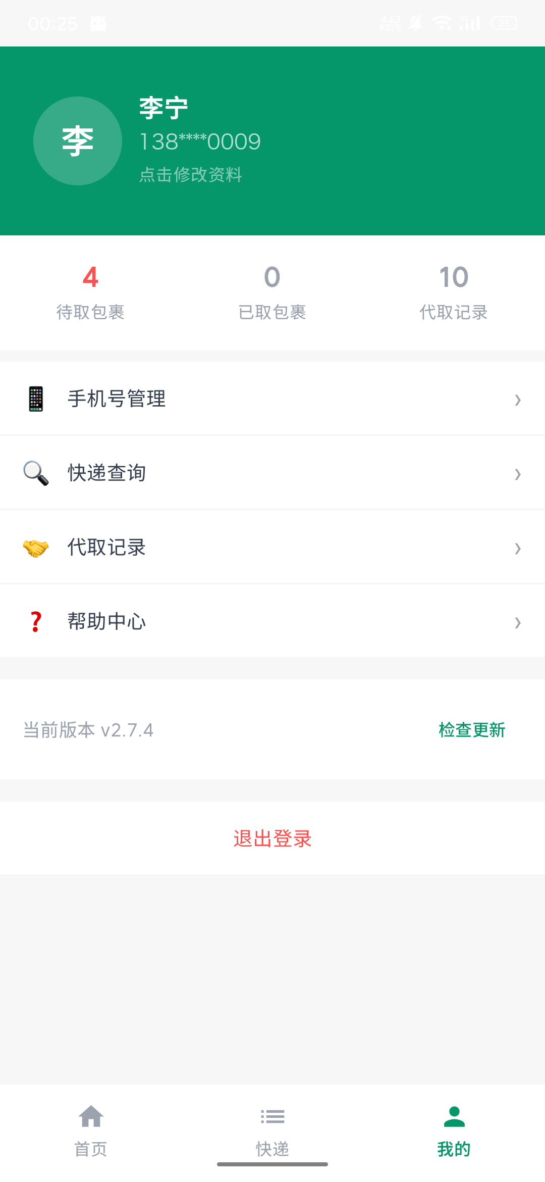 青禾快取 我的